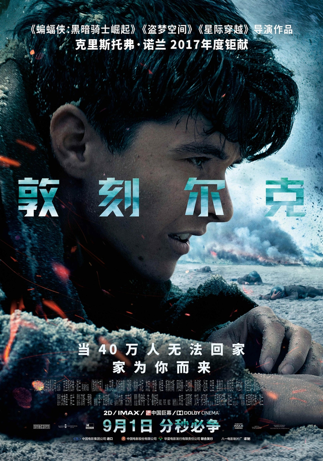 组图：《敦刻尔克》诺兰打造沉浸式体验 成就视觉盛宴