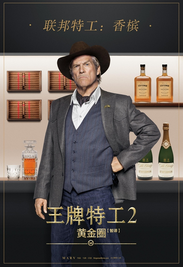 组图:《王牌特工2:黄金圈》曝“全副武装”版海报预告