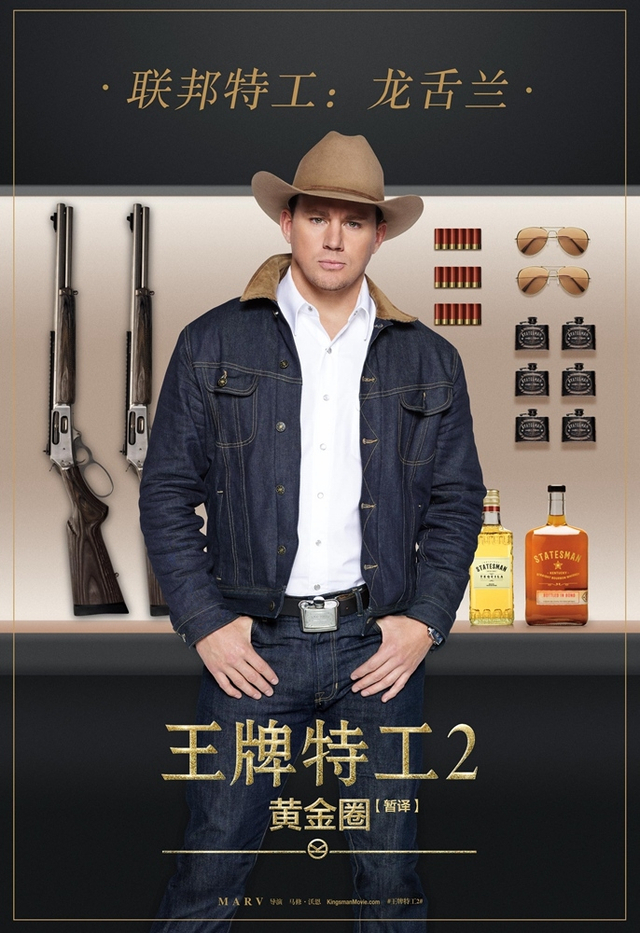 组图:《王牌特工2:黄金圈》曝“全副武装”版海报预告