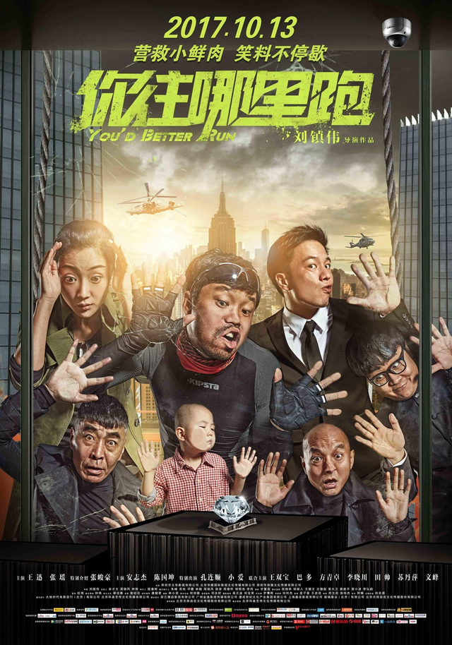 五抢六夺版海报