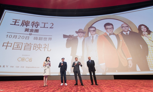 《王牌特工2：黄金圈》中国首映礼盛大开启