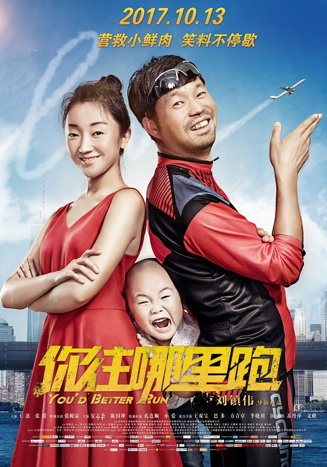 《你往哪里跑》发海报剧照