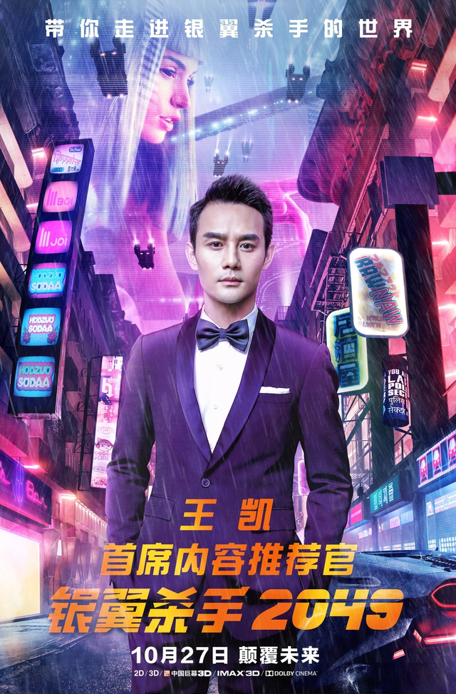 王凯任《银翼杀手》推荐官
