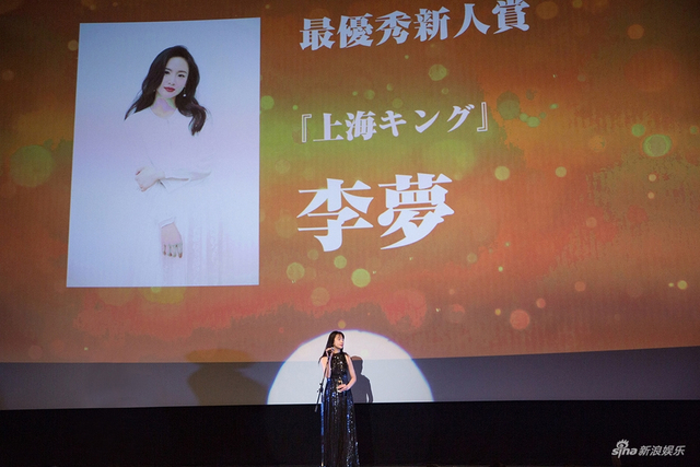 李梦获最具潜力演员奖
