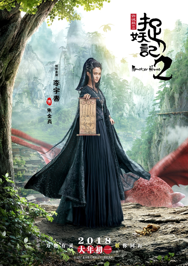 《捉妖记2》李宇春“万物有灵”版人物海报