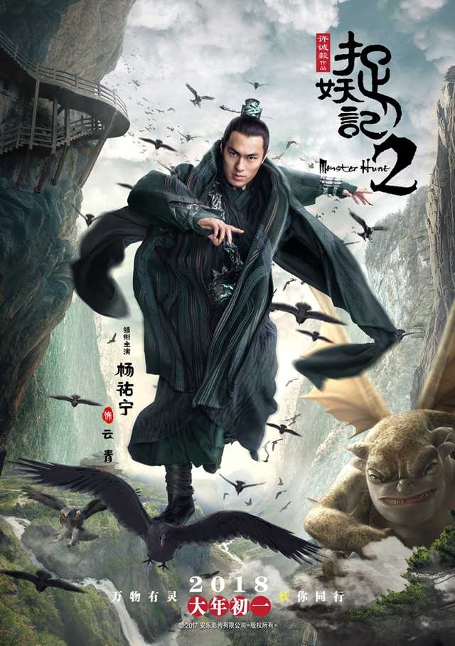《捉妖记2》杨祐宁“万物有灵”版人物海报