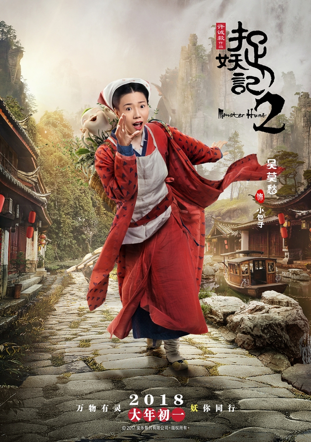 《捉妖记2》吴莫愁“万物有灵”版人物海报