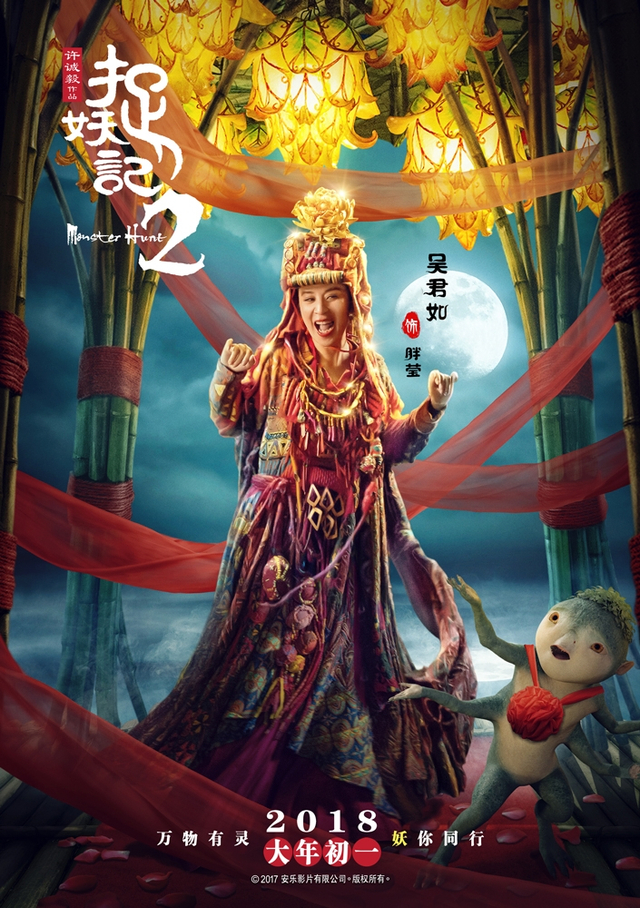《捉妖记2》吴君如“万物有灵”版人物海报