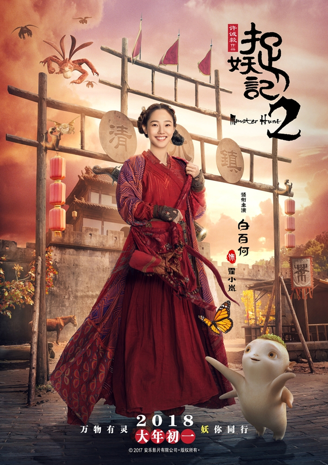 《捉妖记2》全阵容造型曝光