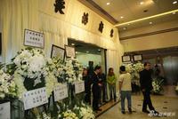 张国荣恩师设灵仪式举行 刘德华郑少秋等送花篮致意
