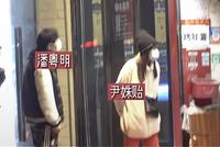 潘粤明与尹姝贻逛街被拍 揽女友肩膀同行恩爱甜蜜