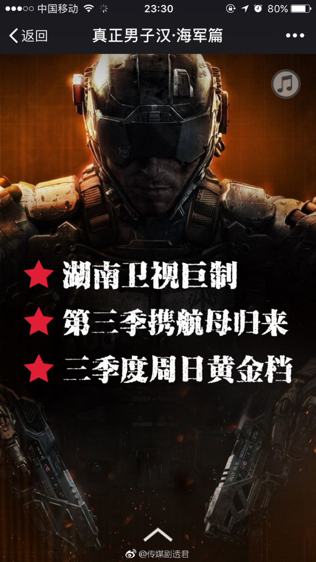 《真正男子汉》第三季招商方案