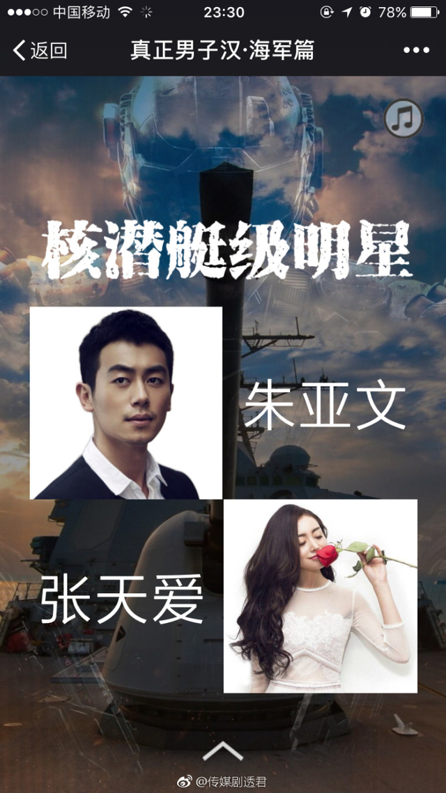 《真正男子汉》第三季招商方案