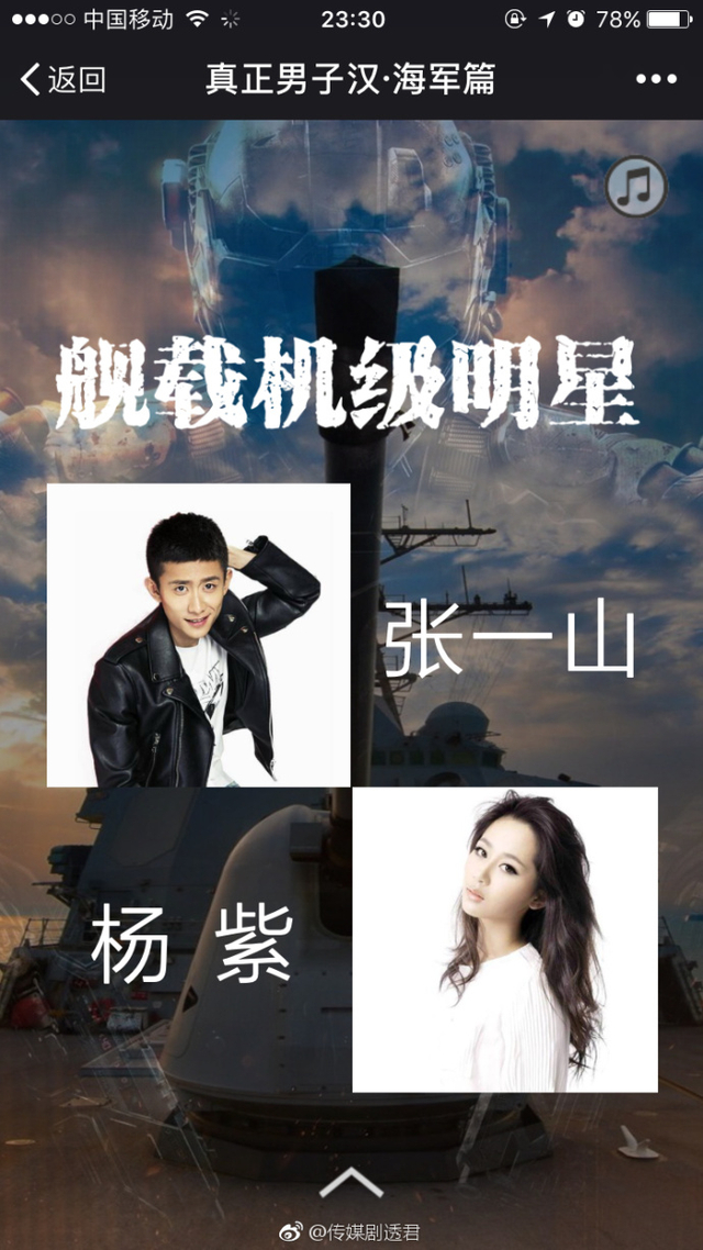 《真正男子汉》第三季招商方案