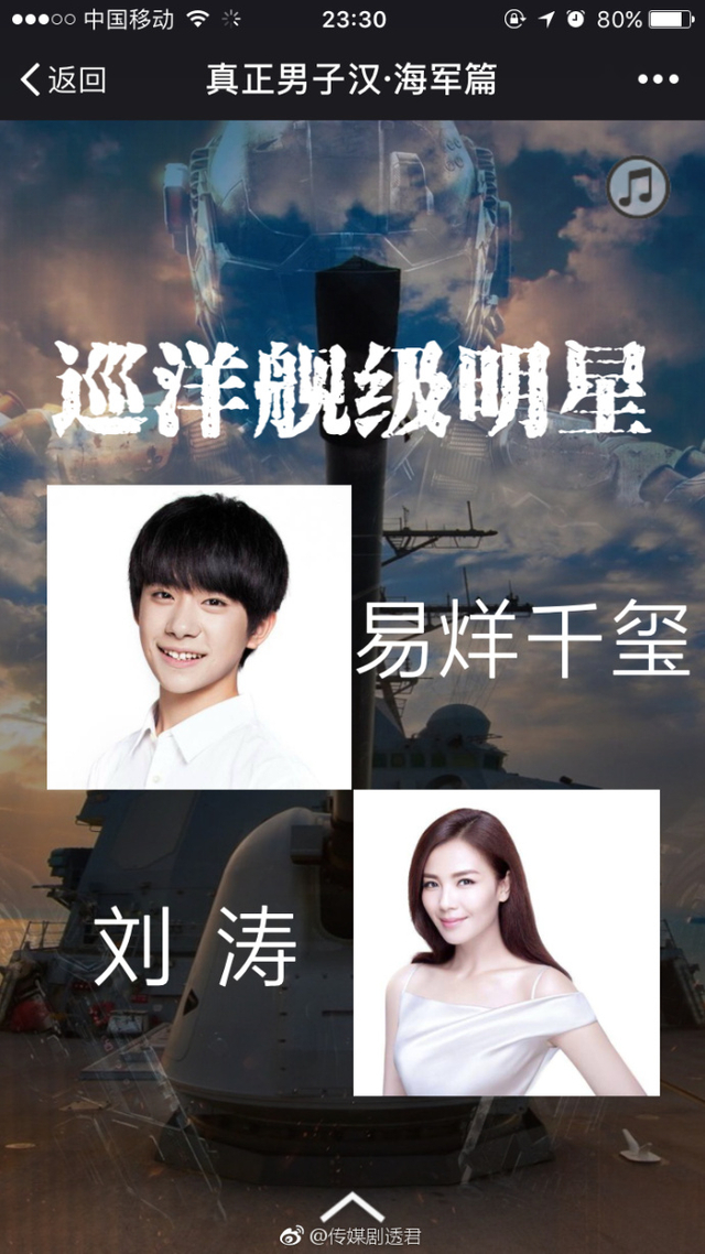 《真正男子汉》第三季招商方案