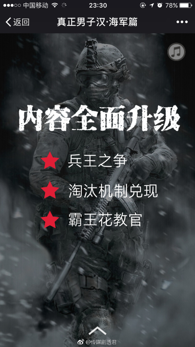 《真正男子汉》第三季招商方案