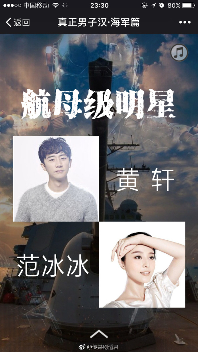 《真正男子汉》第三季招商方案