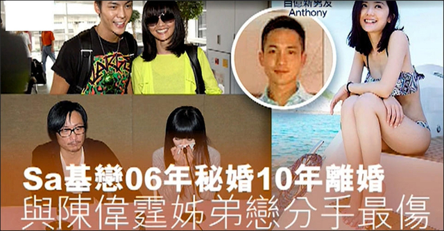 阿Sa新恋情曝光 与富二代过夜