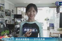 王冰冰体验冲浪身材苗条 自夸运动天赋超可爱