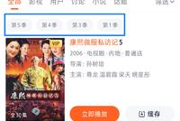 《康熙微服私访记》第二部被下架 其他几部仍可观看