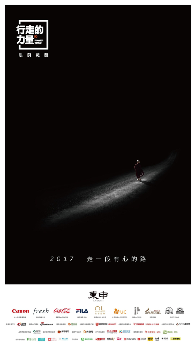 和陈坤一起上路!2017行走的力量正式启动