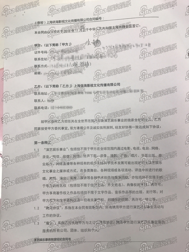 蔡徐坤合同（2/14）