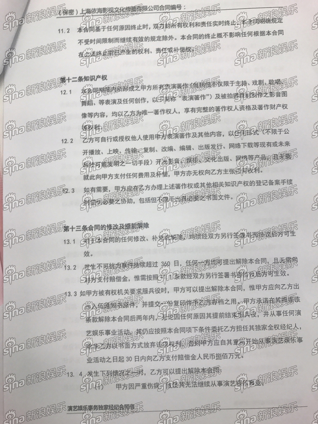 蔡徐坤合同（9/14）