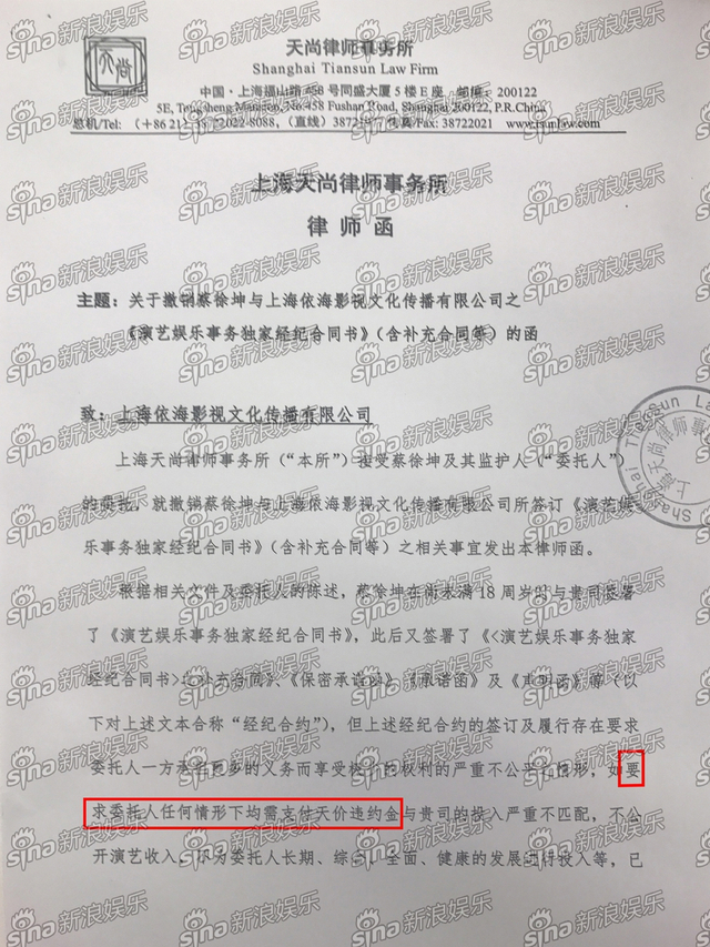 蔡徐坤律师函+合约细则曝光