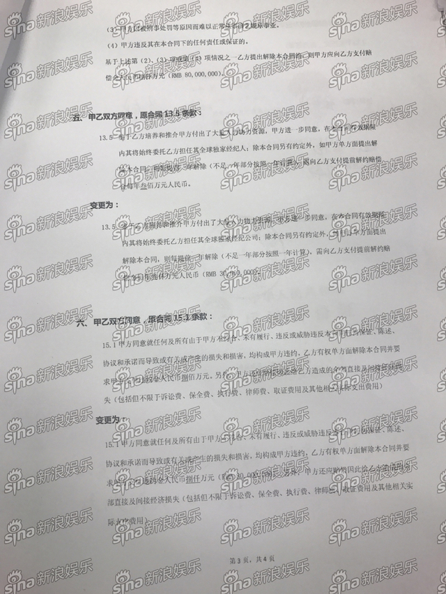 蔡徐坤补充合同（3/5）