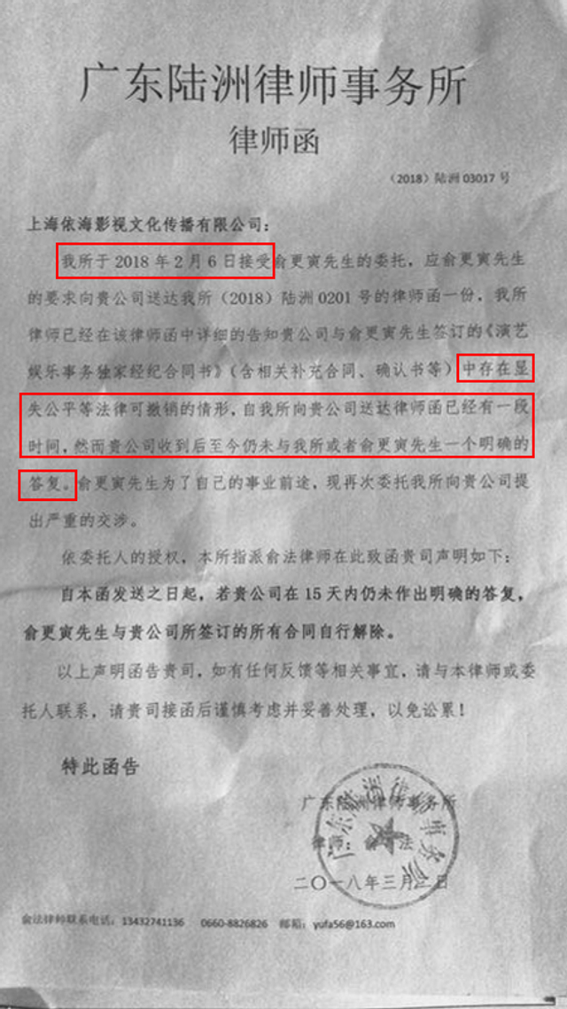 俞更寅律师函