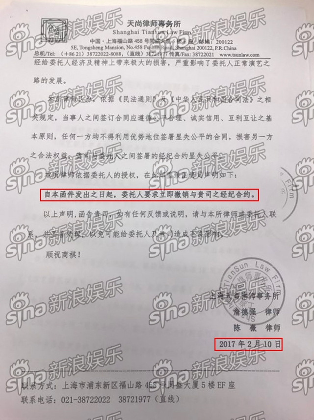 蔡徐坤律师函（2/2）