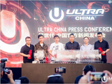 组图：2017 ULTRA CHINA正式启动 9月9日上海举行