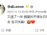 组图：第十一年的思念！李威晒旧照为旧爱许玮伦庆生