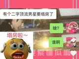 组图：网友猜测被曝出轨男星是陈晓 爆料者留言否认