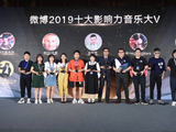 组图：V影响力娱乐论坛举行 明星电影音乐各领域奖项全部颁出