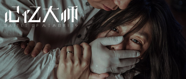 《记忆大师》王真儿暗黑剧照