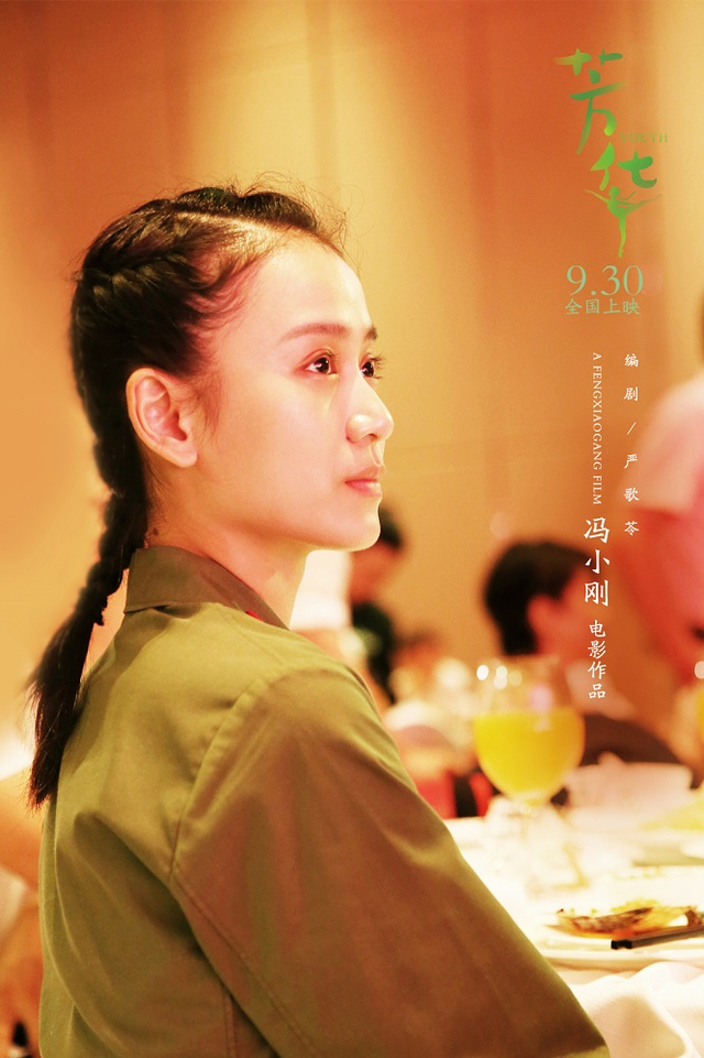 冯小刚电影《芳华》主演隋源(饰 卓玛)聆听战友讲述幕后故事