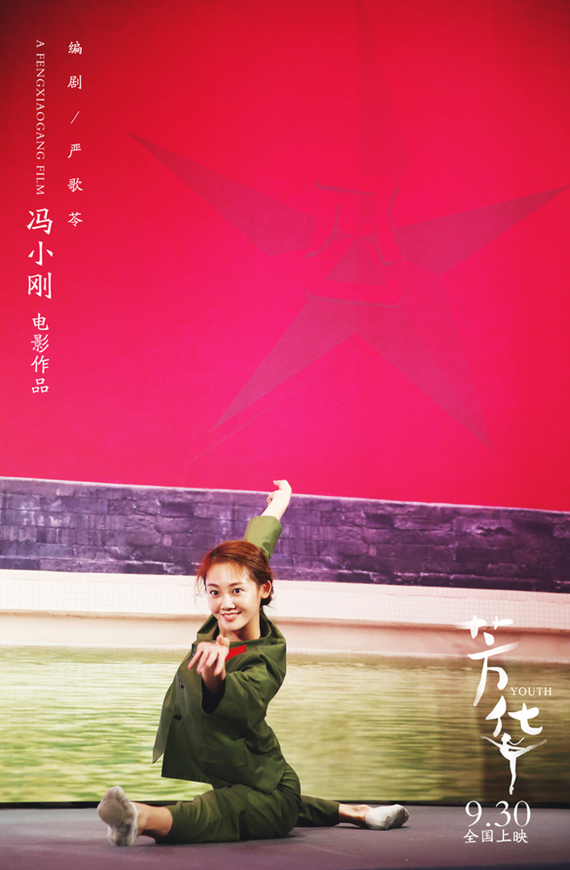 冯小刚电影《芳华》主演苗苗(饰 何小萍)因舞蹈与电影结缘