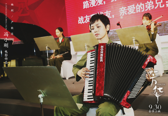 冯小刚电影《芳华》主演李晓峰(饰 郝淑雯)一展手风琴才华
