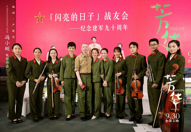 《芳华》主创和芳华文工团乐队成员合影