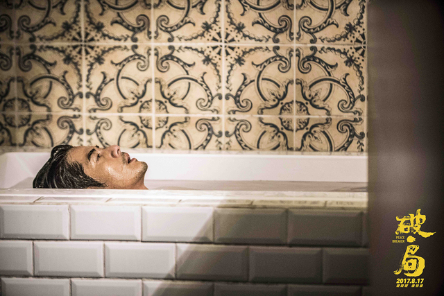 郭富城泡澡沉思