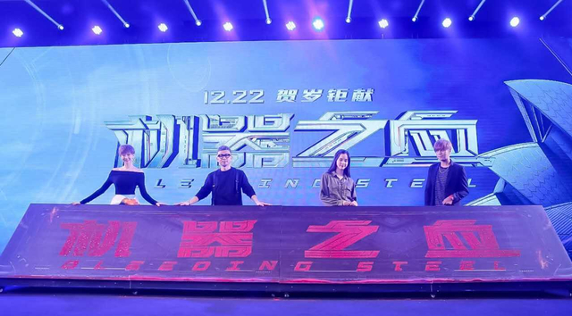 四位主创与电影片名版合影