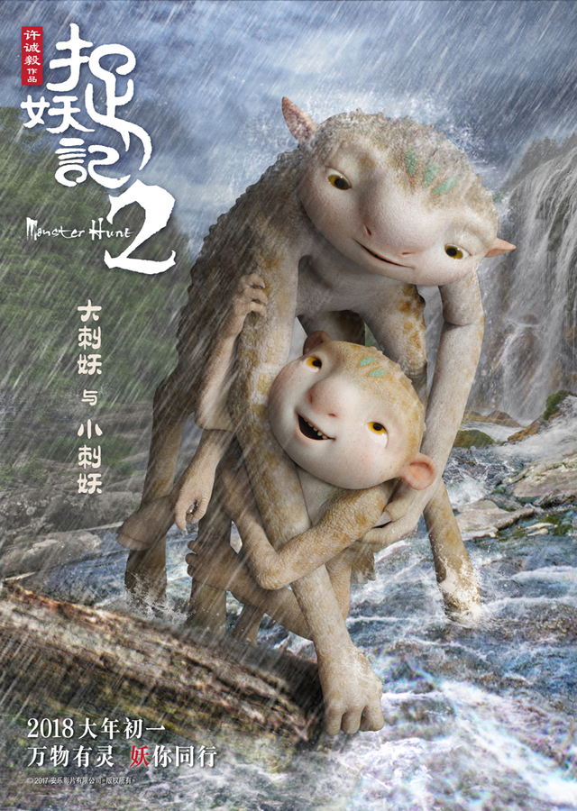 《捉妖记2》大刺妖与小刺妖