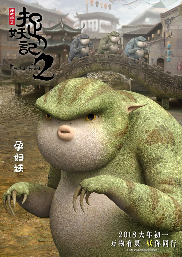 《捉妖记2》孕妇妖