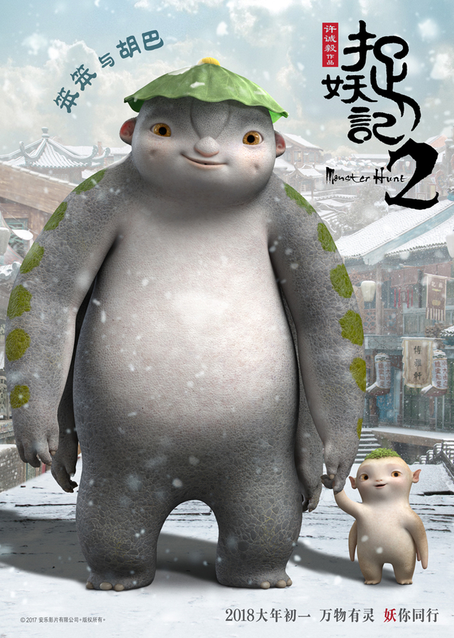 《捉妖记2》萌妖天团出道