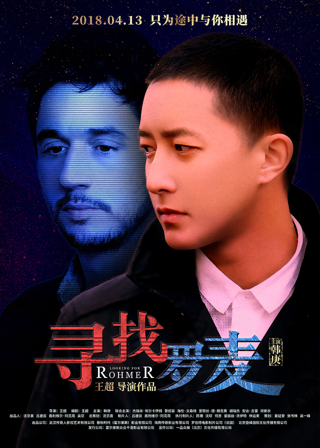 摘要:韩庚,杰瑞米·埃尔卡伊姆主演的电影《寻找罗麦》今日发布定档