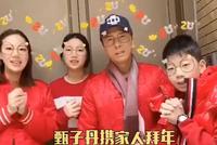 甄子丹携一家四口拜年 女儿斯文漂亮身高抢镜