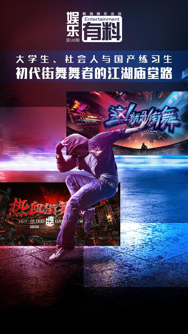 揭初代街舞舞者的江湖庙堂路