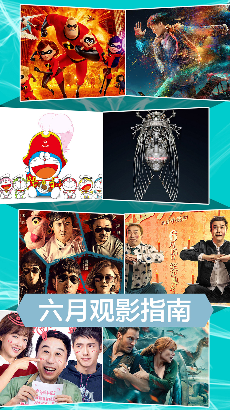 6月观影指南：“恐龙”领跑