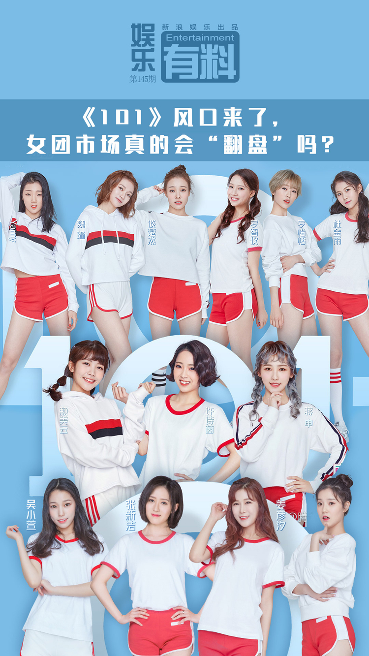 风口来了 女团市场会翻盘吗？
